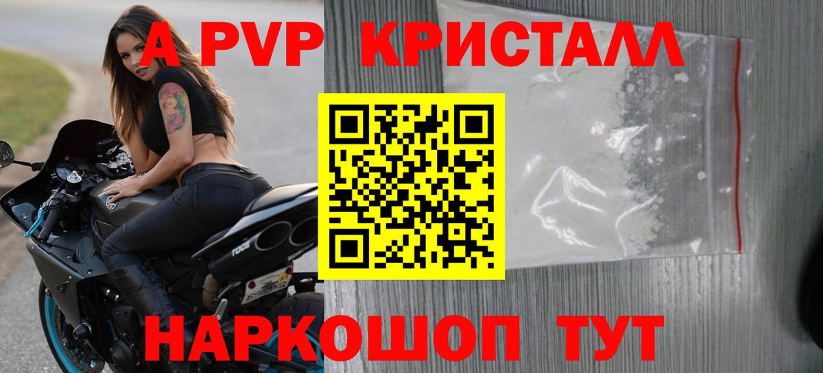 Alpha-PVP кристаллы Щёлково