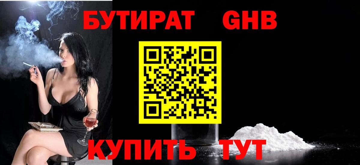 БУТИРАТ BDO  Вход с VPN  Щёлково 
