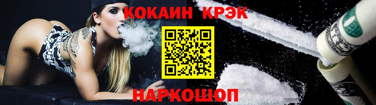 Щёлково  COCAIN VHQ  Вход с VPN  Cocaine 99% 