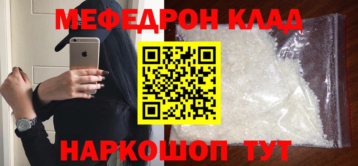 Меф мяу мяу  Щёлково