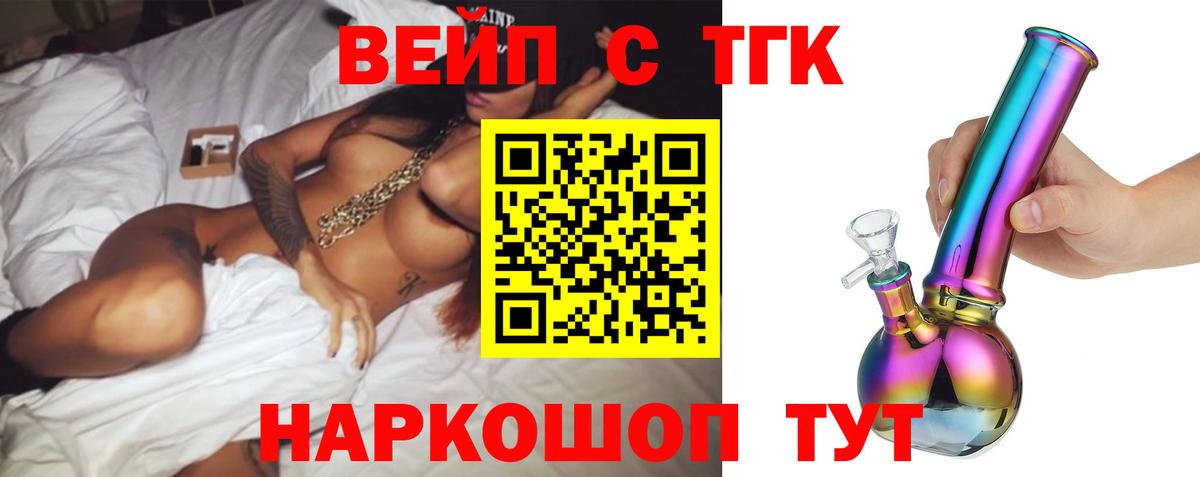 Дистиллят ТГК вейп Щёлково